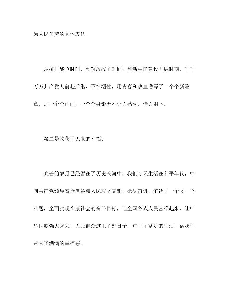 2023年党建专题培训心得.docx_第2页