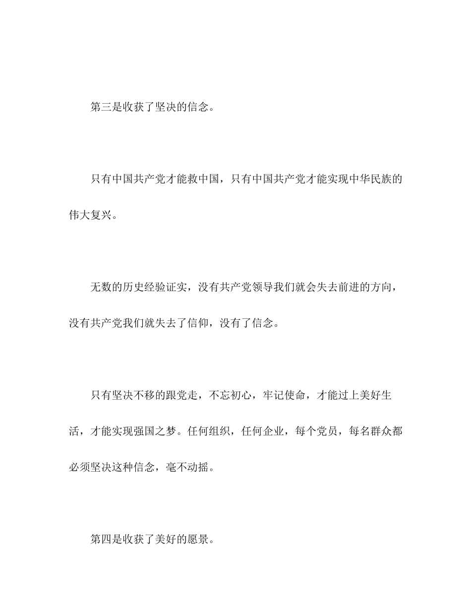 2023年党建专题培训心得.docx_第3页