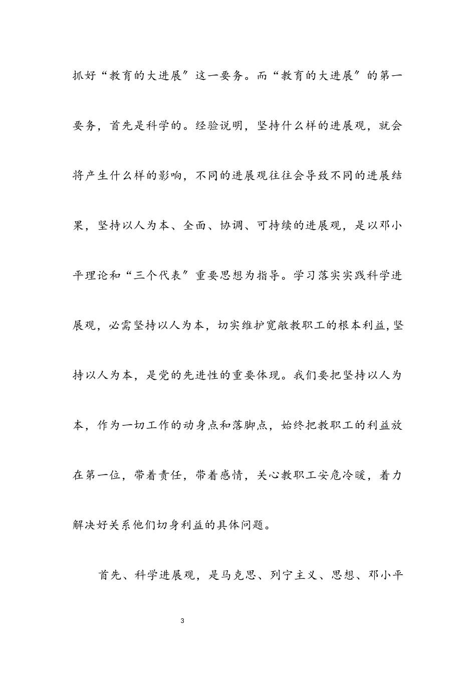 2023年高校教师科学发展观活动心得体会.docx_第3页