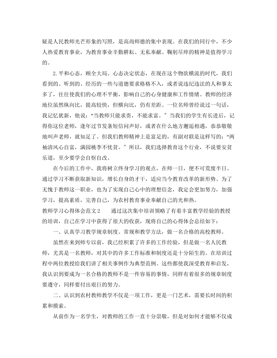 2023年教师专业的学习心得体会范文.docx_第2页