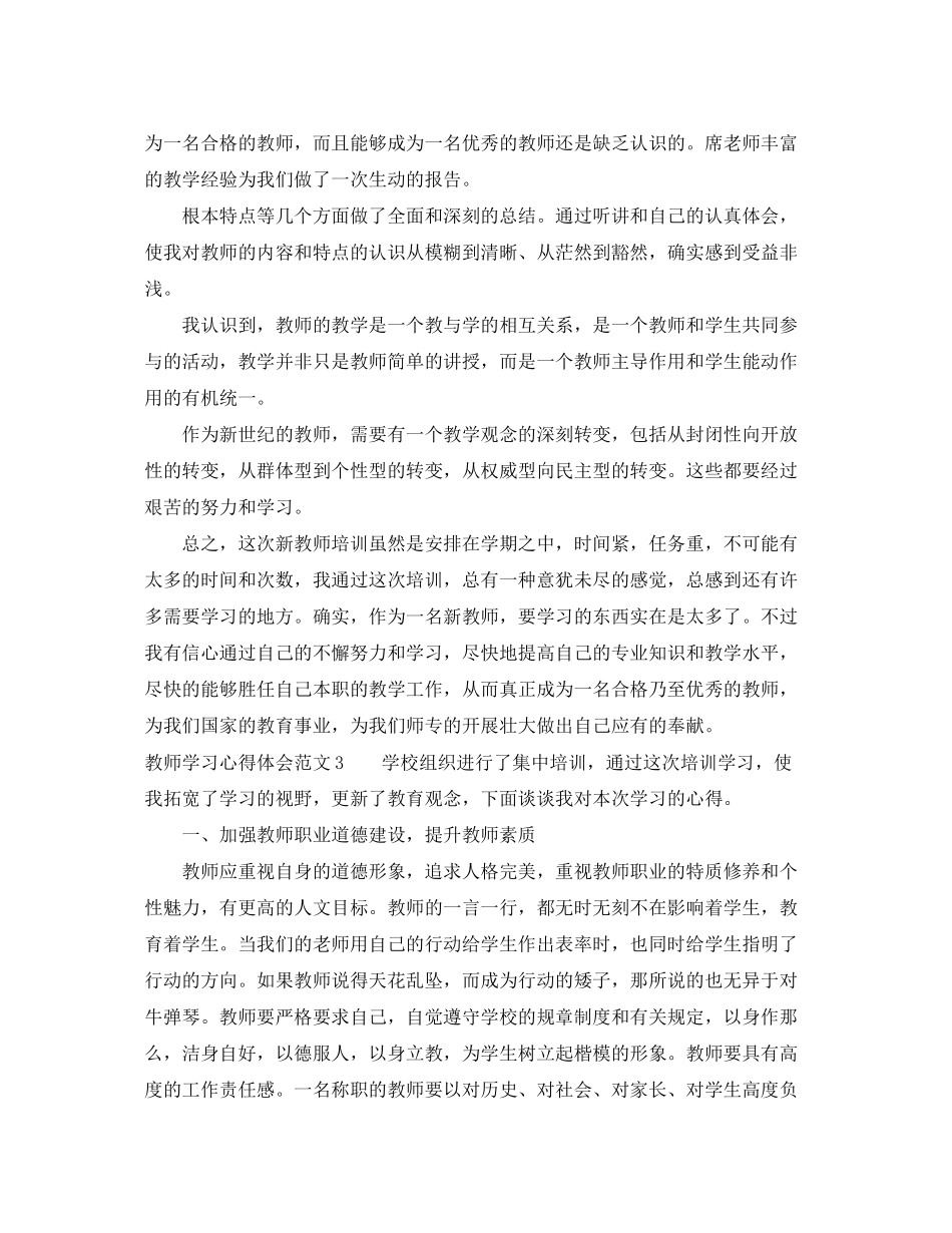 2023年教师专业的学习心得体会范文.docx_第3页