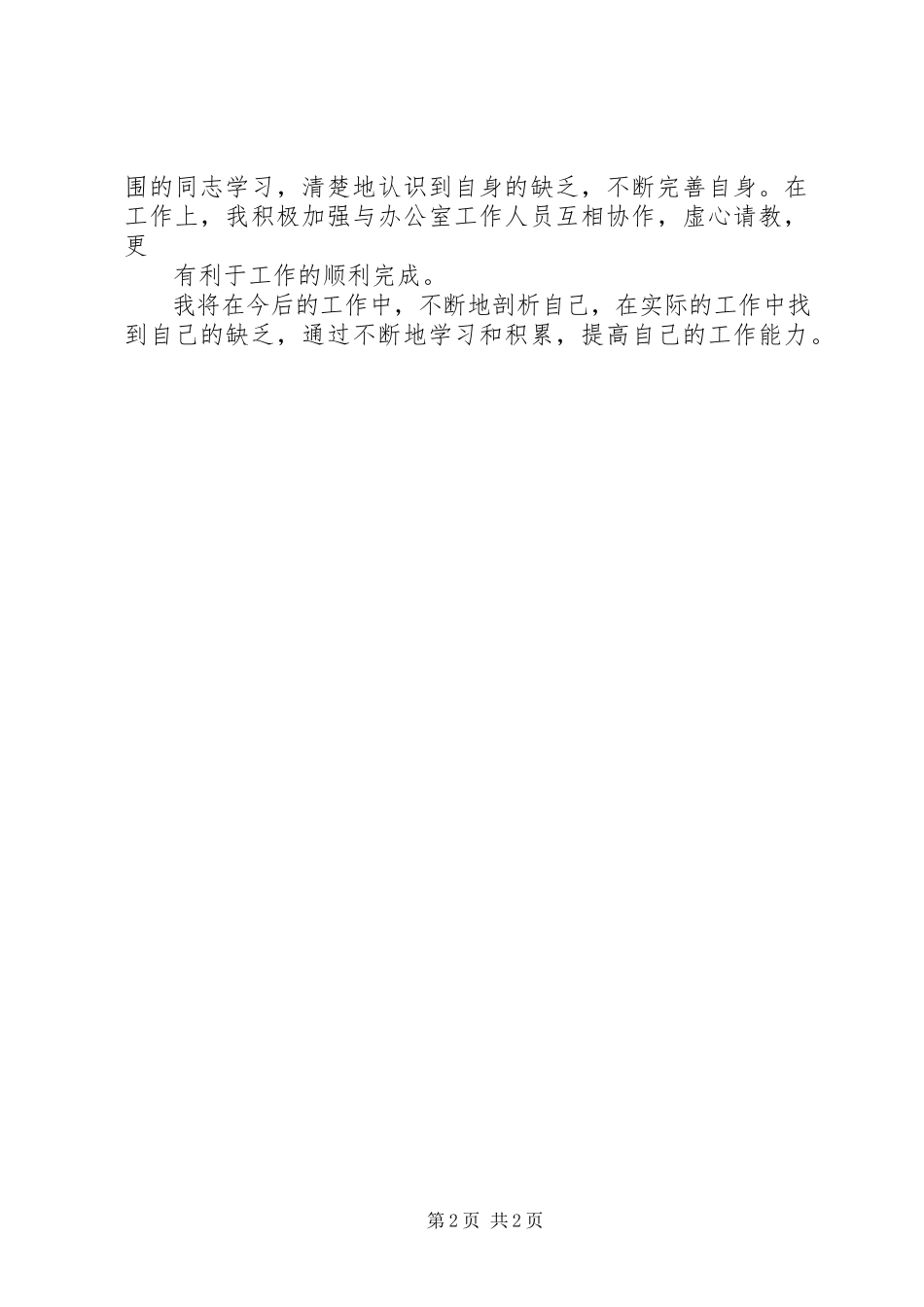 2023年进社区服务心得体会.docx_第2页