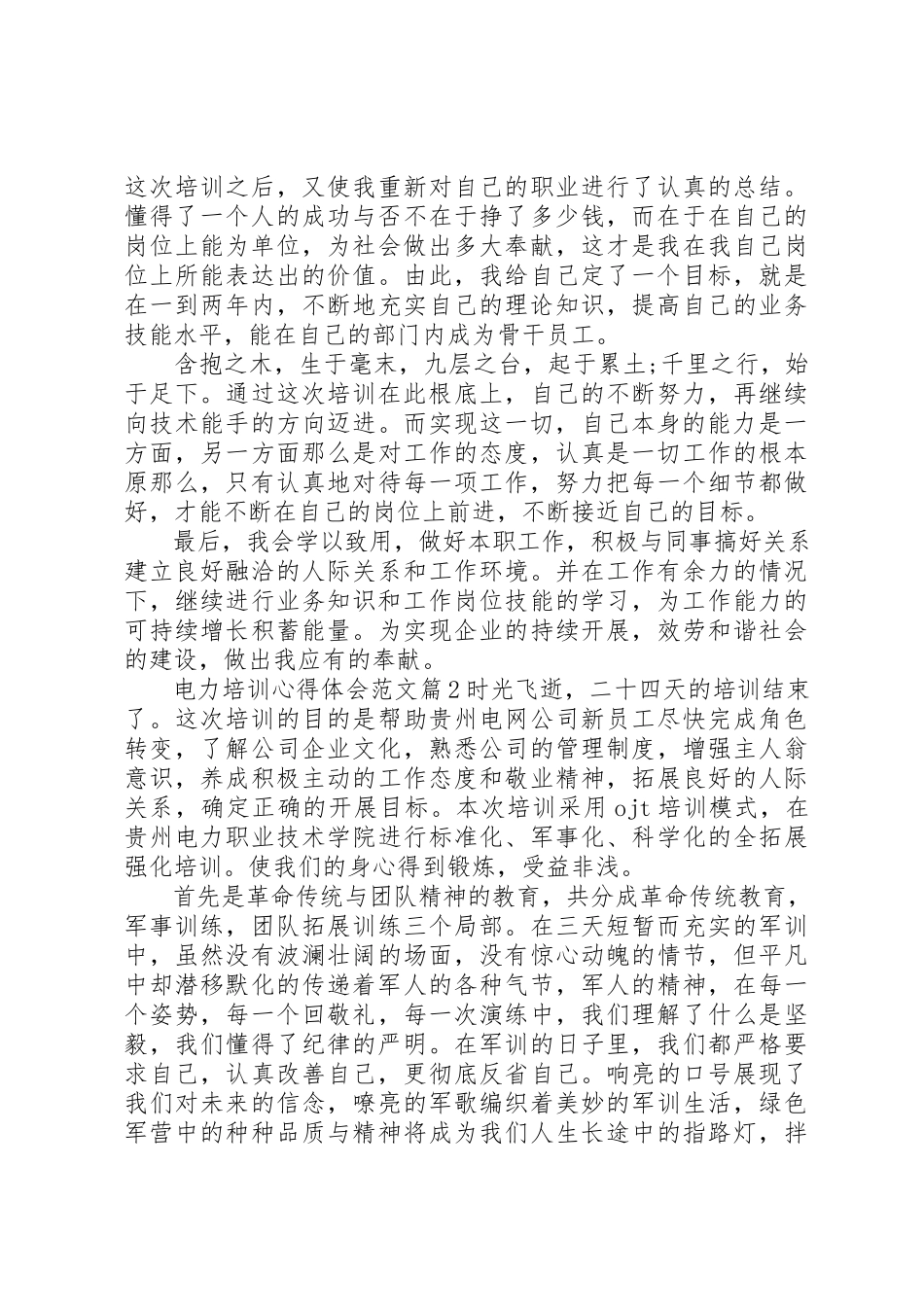 2023年电力培训心得体会2新编.docx_第2页