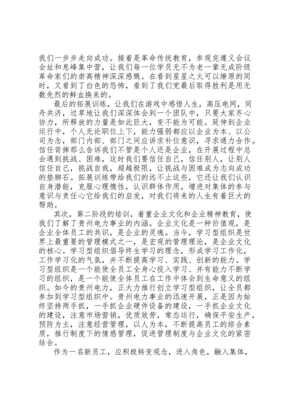 2023年电力培训心得体会2新编.docx_第3页