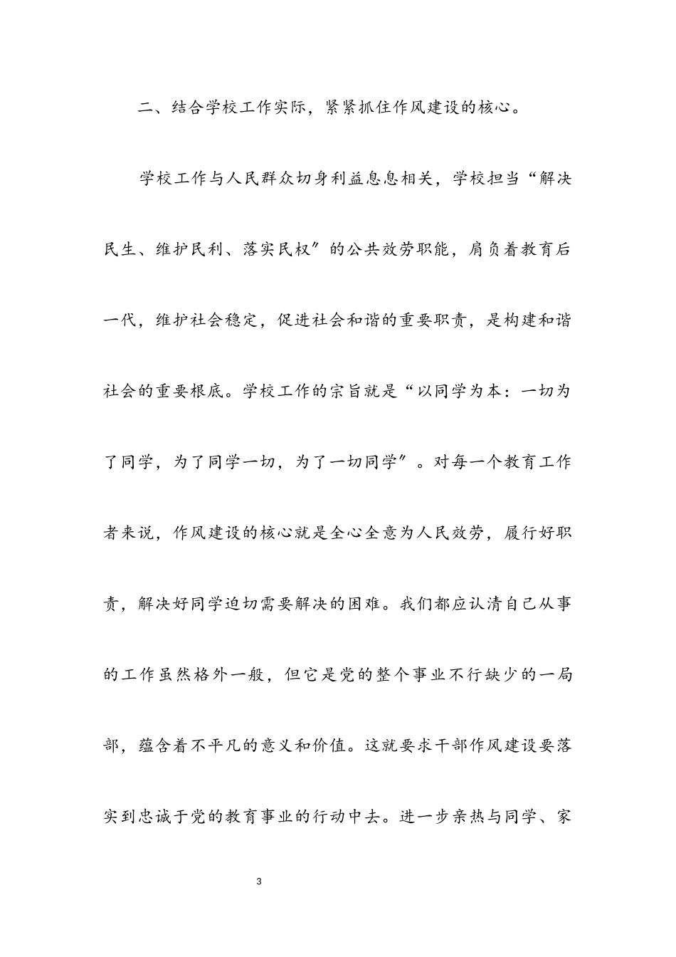 2023年教师个人作风建设心得体会.docx_第3页