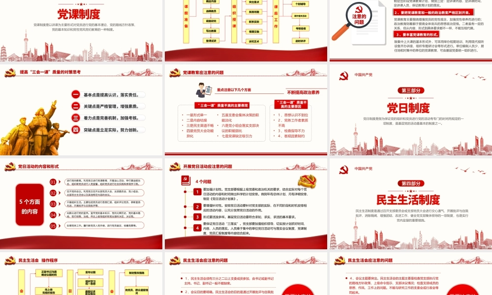 七项组织生活制度.pptx