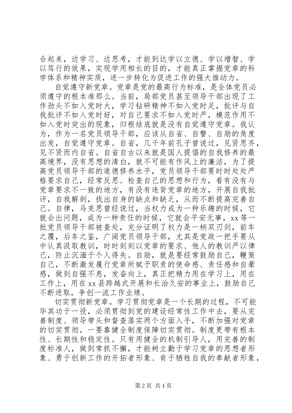 2023年新党章学习心得体会.docx_第2页