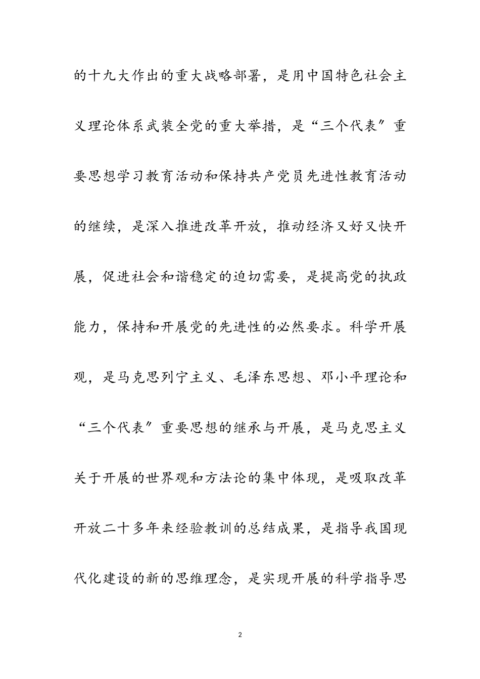 2023年粮食公司科学发展观活动心得体会范文.doc_第2页