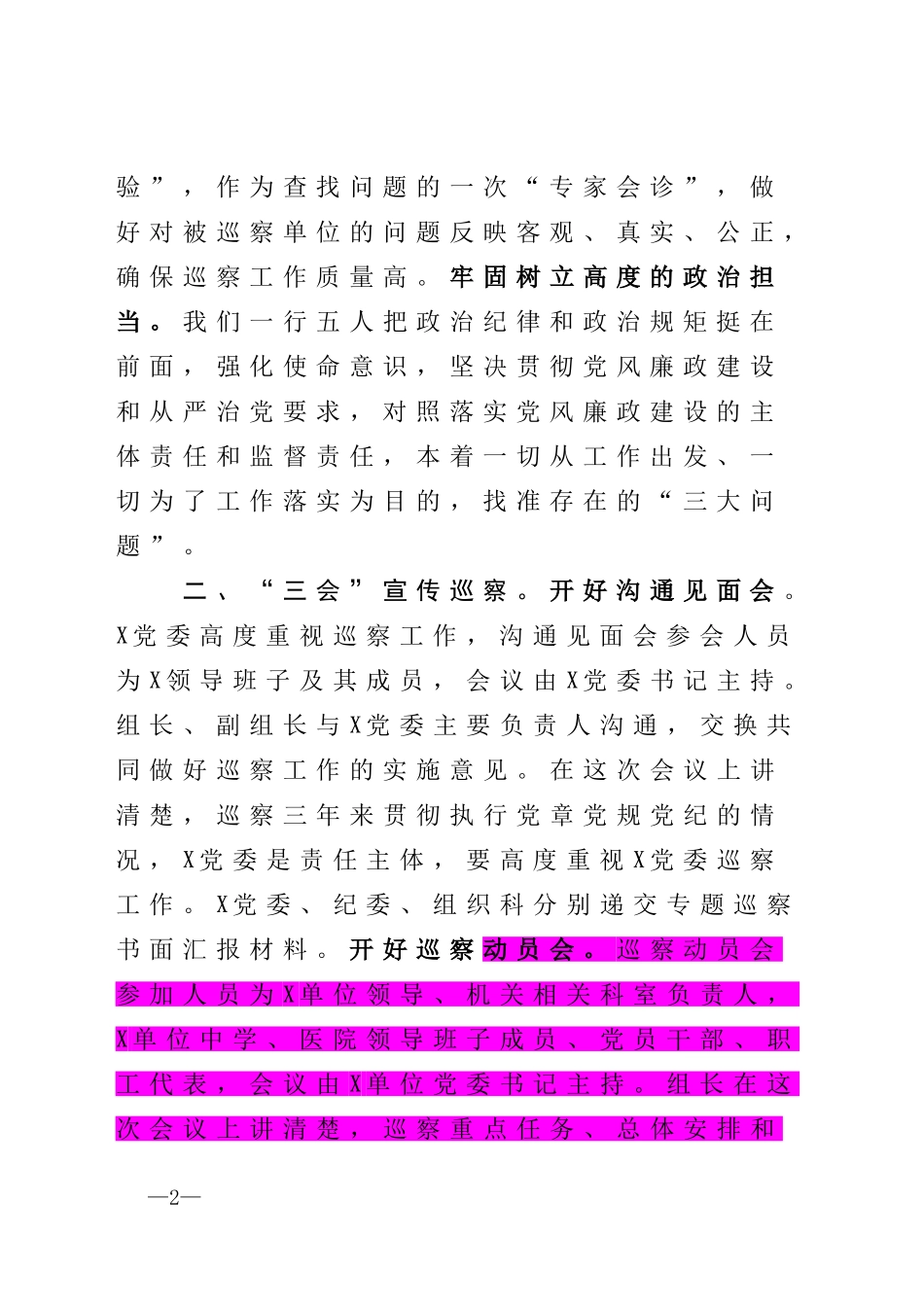 巡察组巡察工作总结.doc_第2页