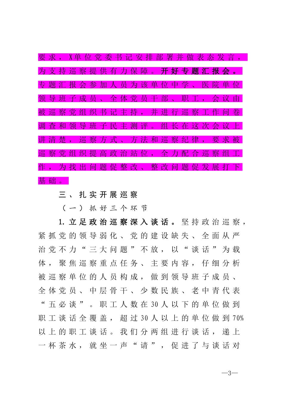 巡察组巡察工作总结.doc_第3页