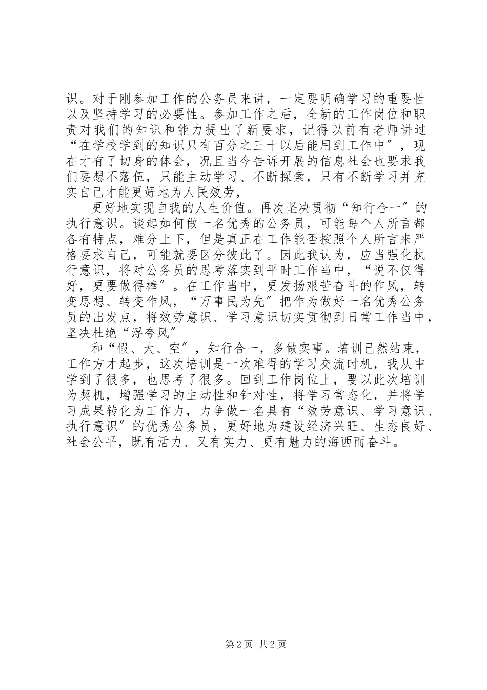 2023年公务员初任培训心得体会1.docx_第2页