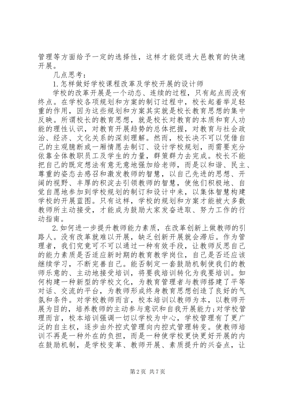 2023年高级研修班心得体会3篇.docx_第2页