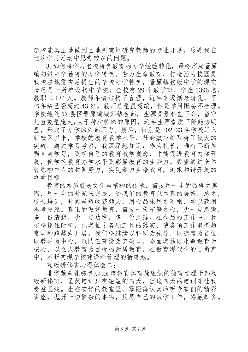 2023年高级研修班心得体会3篇.docx_第3页