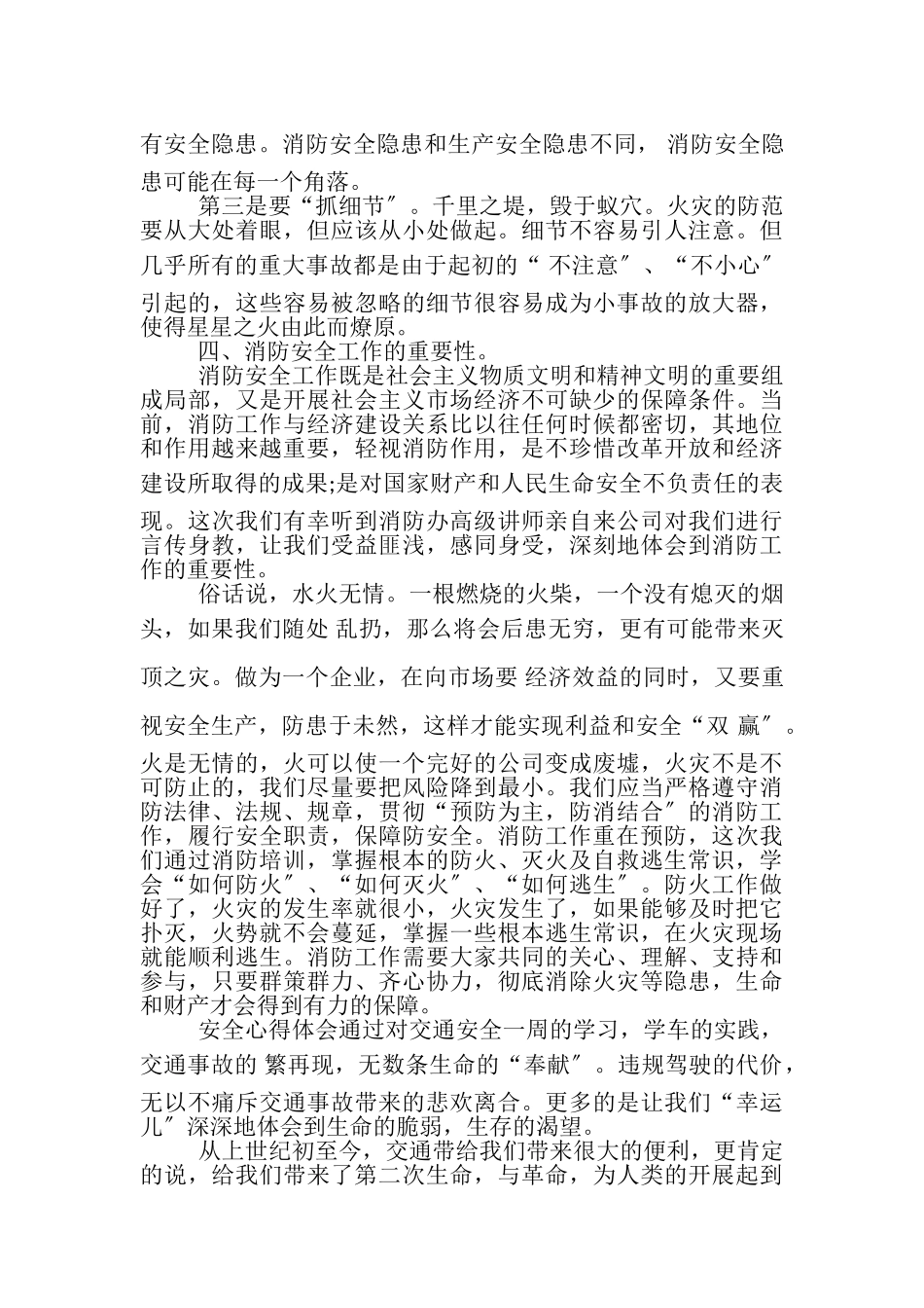 2023年安全心得体会.doc_第2页