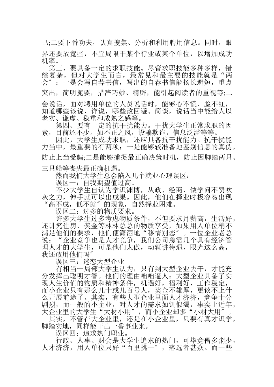 2023年参加就业指导课心得体会.doc_第2页