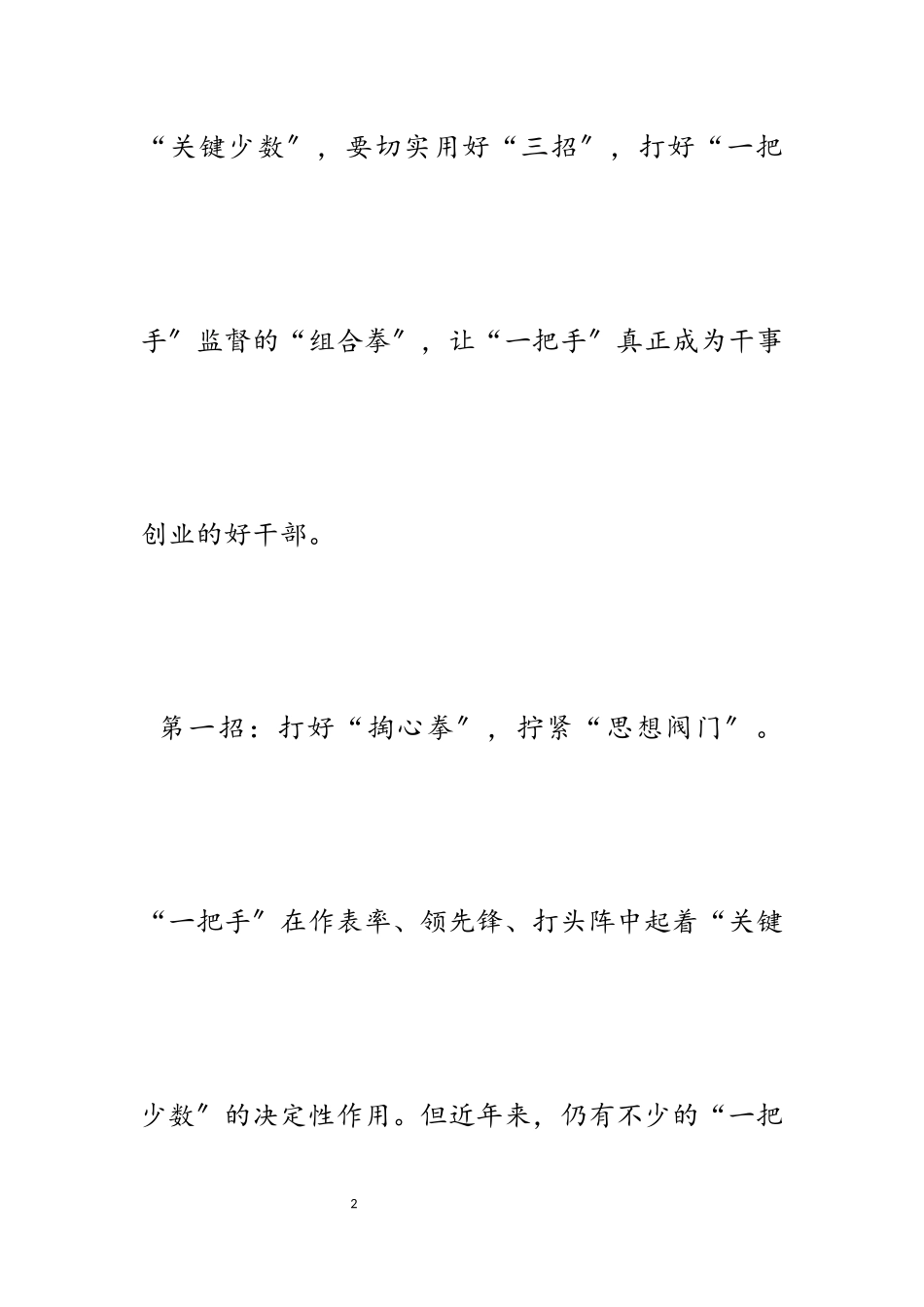 2023年十九届中央纪委六次全会讲话心得5篇.docx_第2页