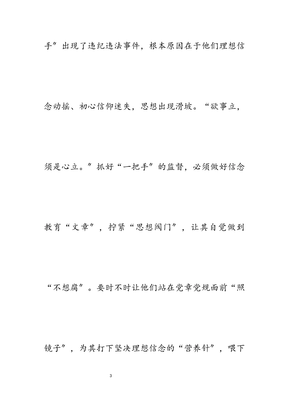 2023年十九届中央纪委六次全会讲话心得5篇.docx_第3页