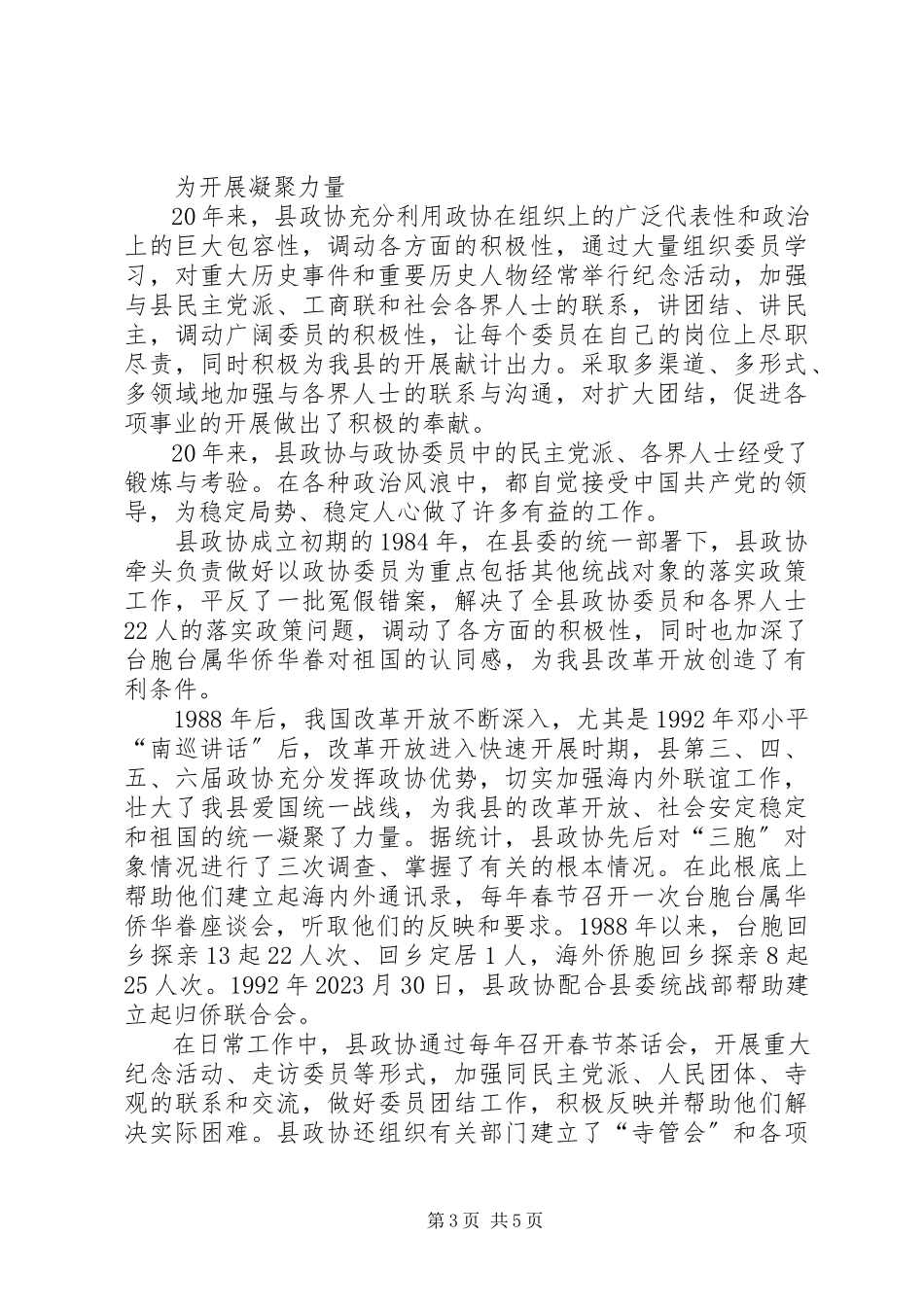 2023年县政协工作总结.docx_第3页