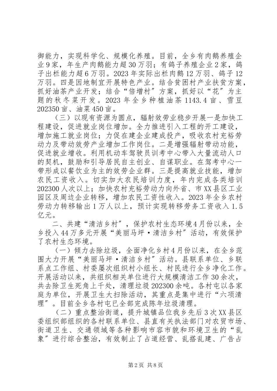 2023年乡年终工作总结.docx_第2页