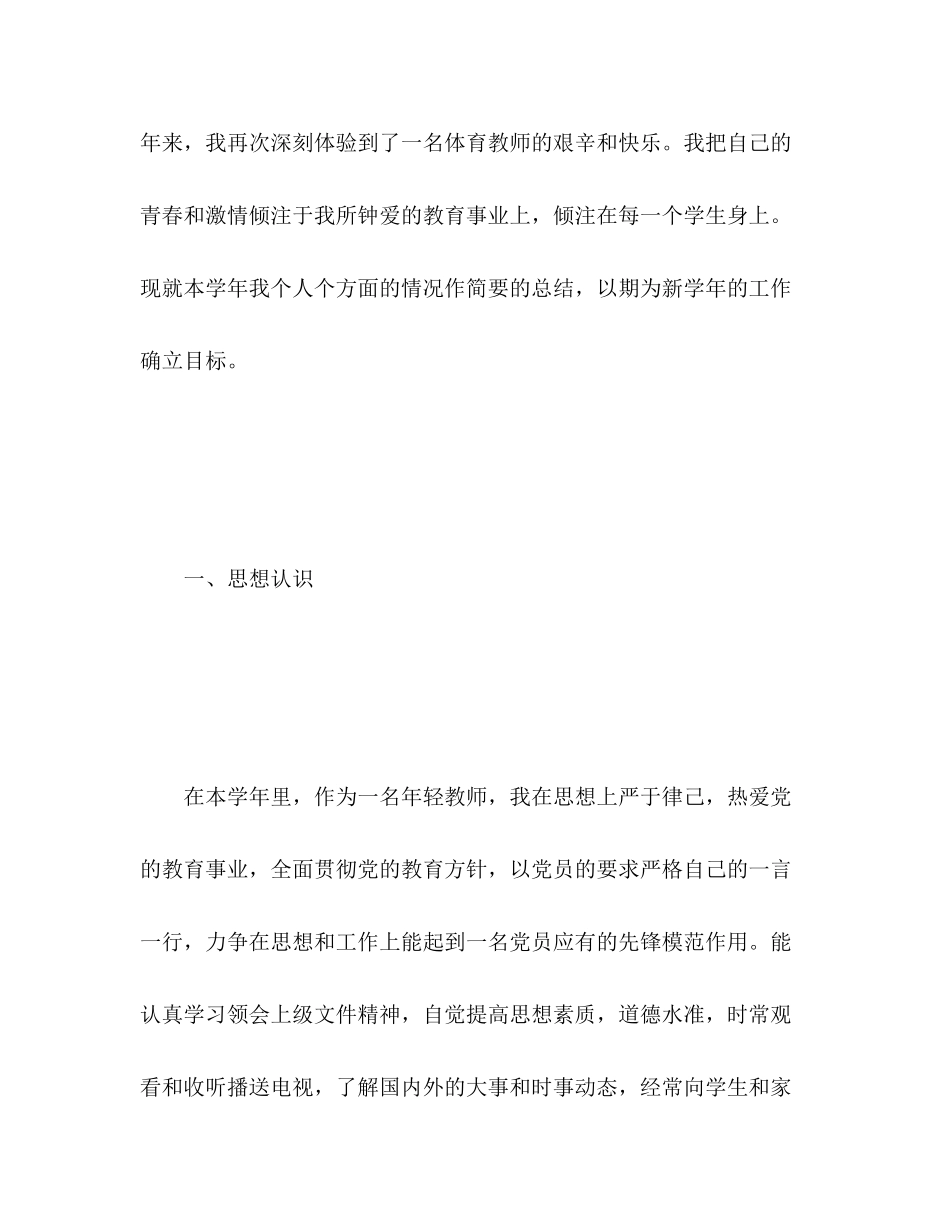 2023年学校体育教师工作总结.docx_第3页