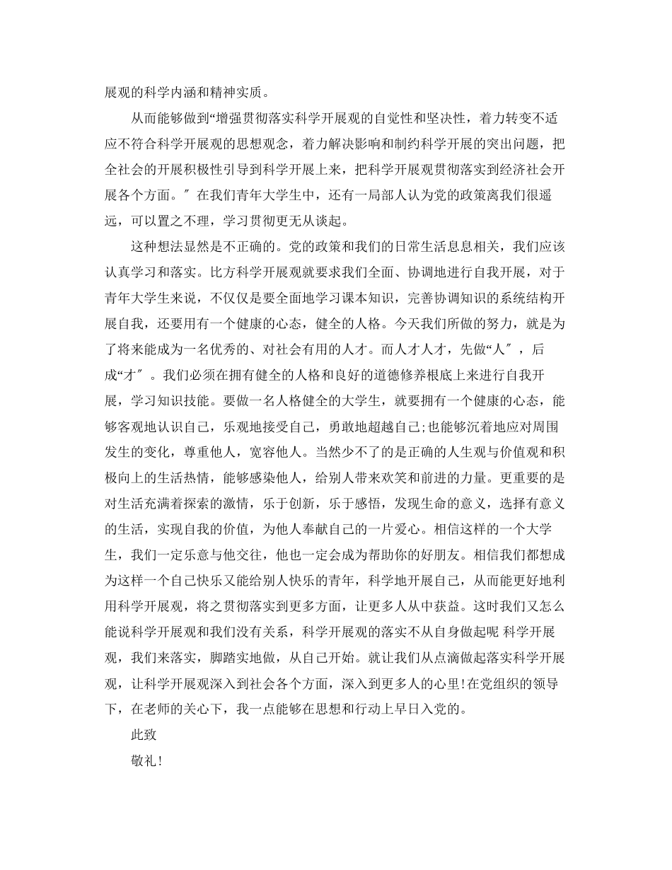 2023年入党积极分子思想汇报党课培训心得.docx_第2页