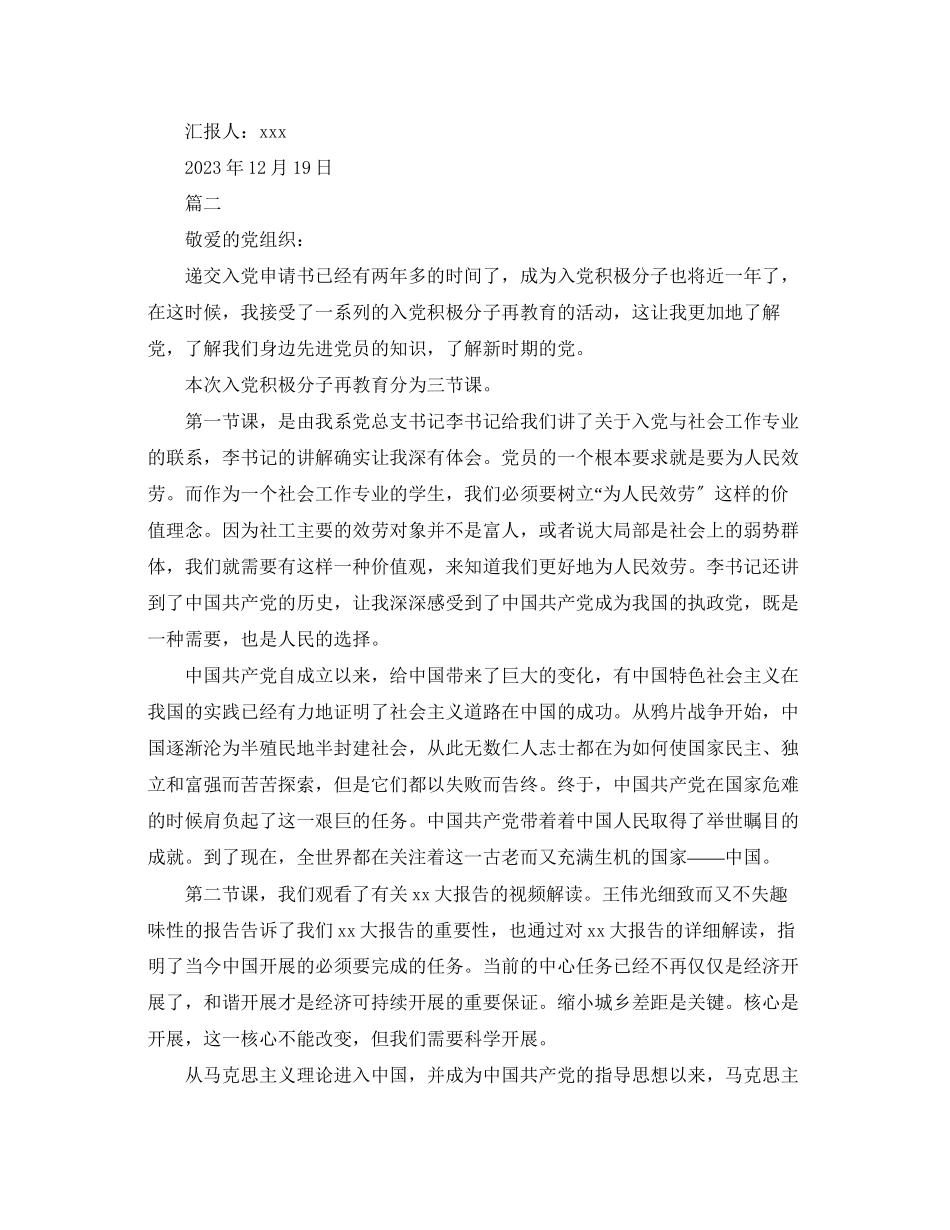 2023年入党积极分子思想汇报党课培训心得.docx_第3页