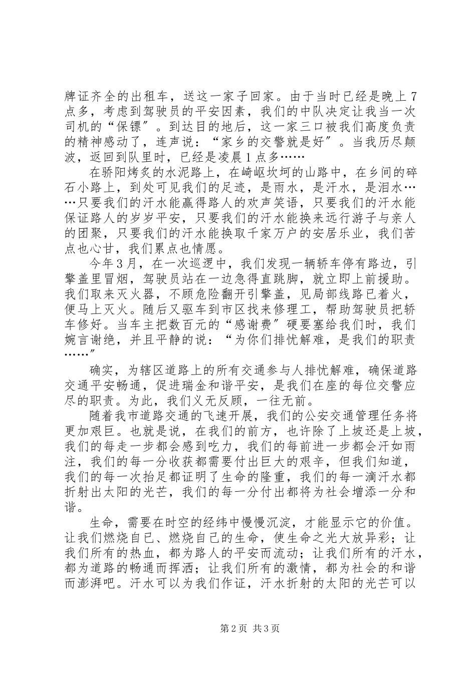 2023年构建和谐心得体会.docx_第2页