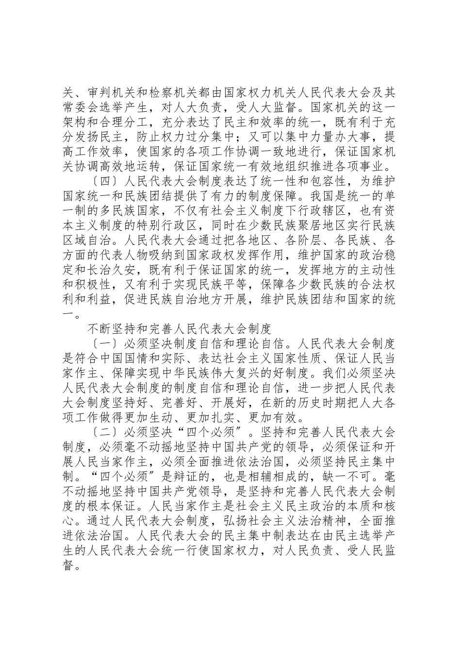 2023年关于坚持和完善人大制度心得思考六篇.doc_第2页