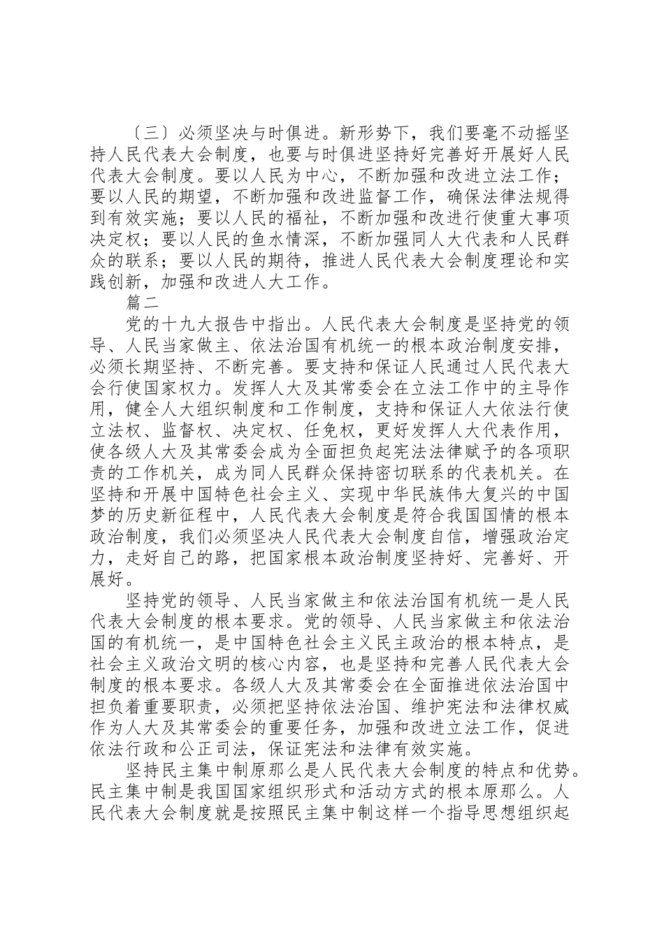 2023年关于坚持和完善人大制度心得思考六篇.doc_第3页