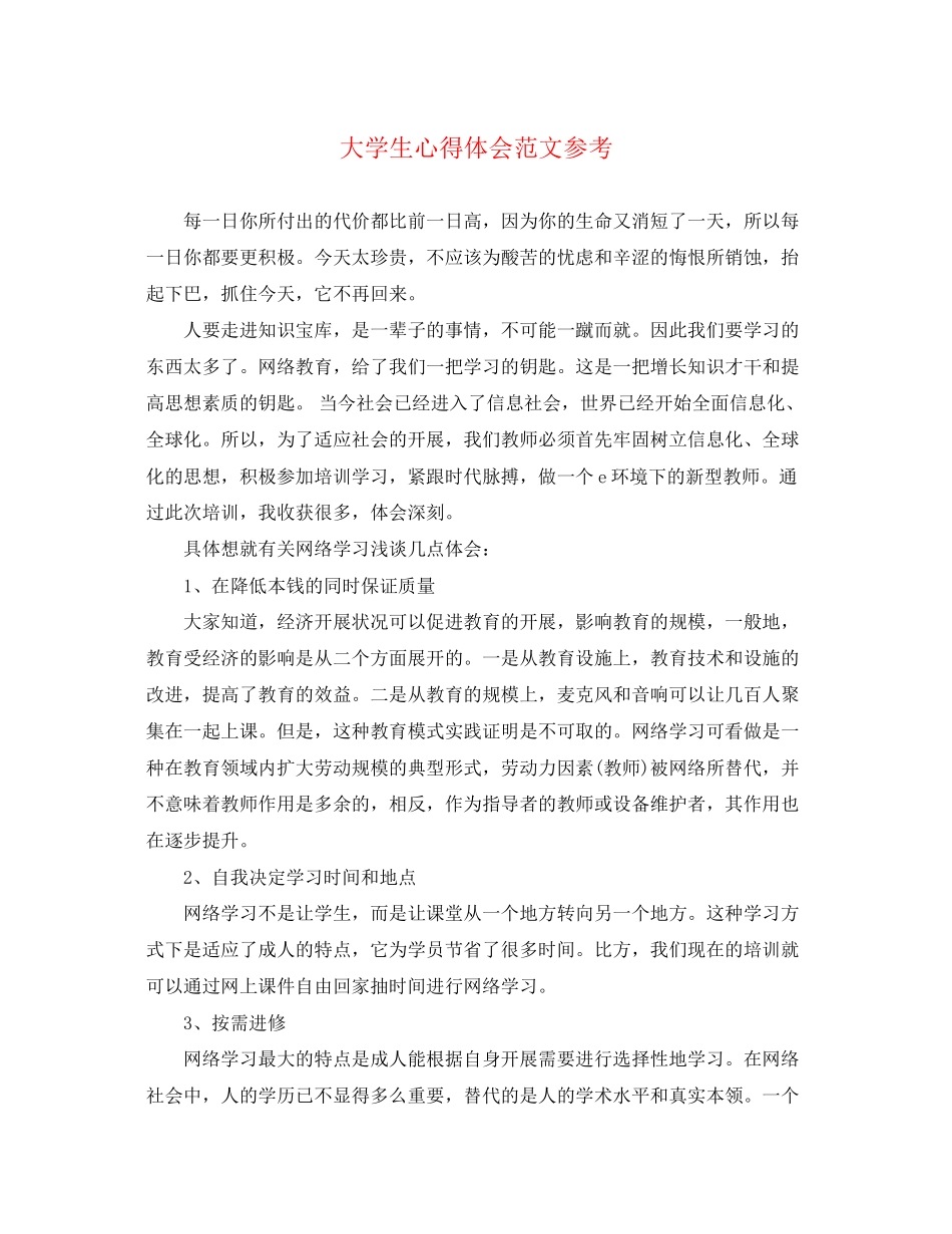 2023年大学生心得体会范文2.docx_第1页