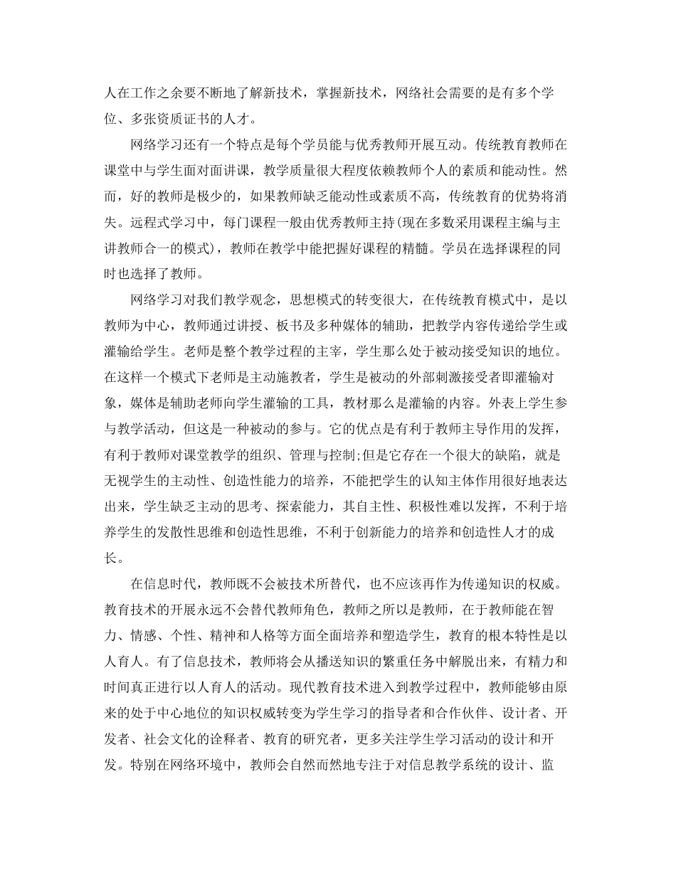 2023年大学生心得体会范文2.docx_第2页