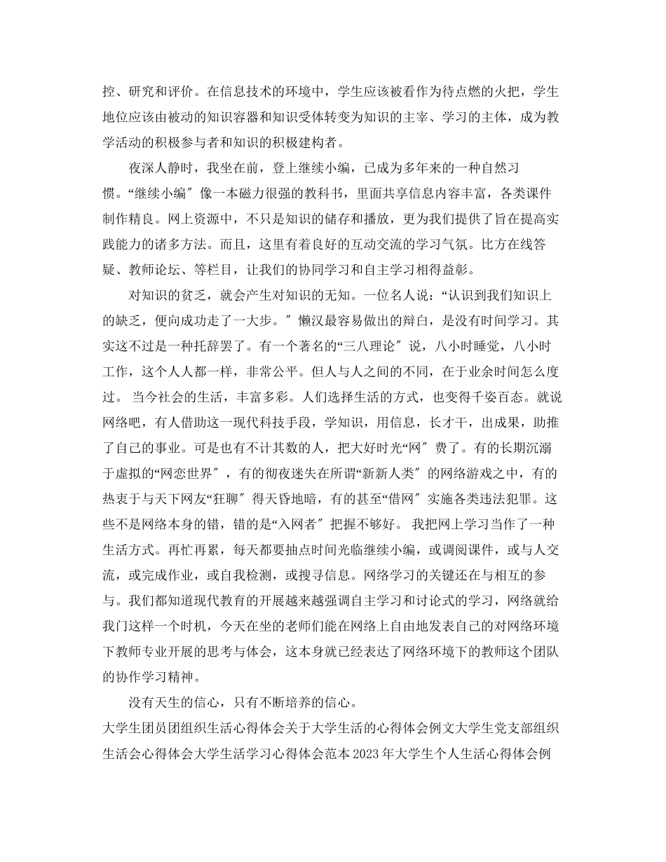 2023年大学生心得体会范文2.docx_第3页