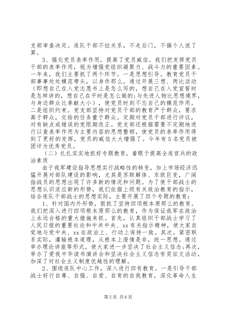 2023年XX连年终工作总结新编.docx_第2页