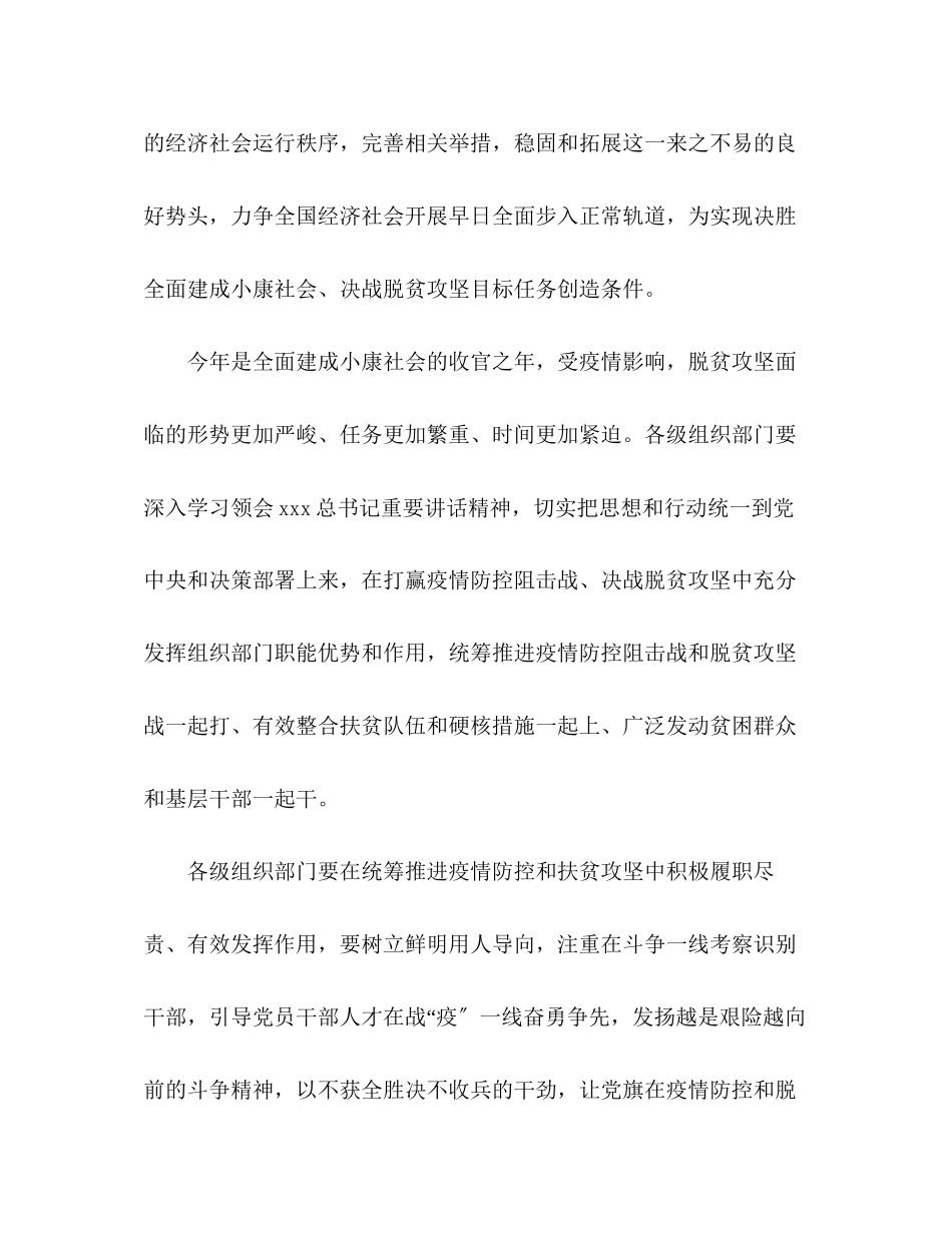 2023年脱贫攻坚战全面建成小康社会心得感悟五篇.docx_第2页