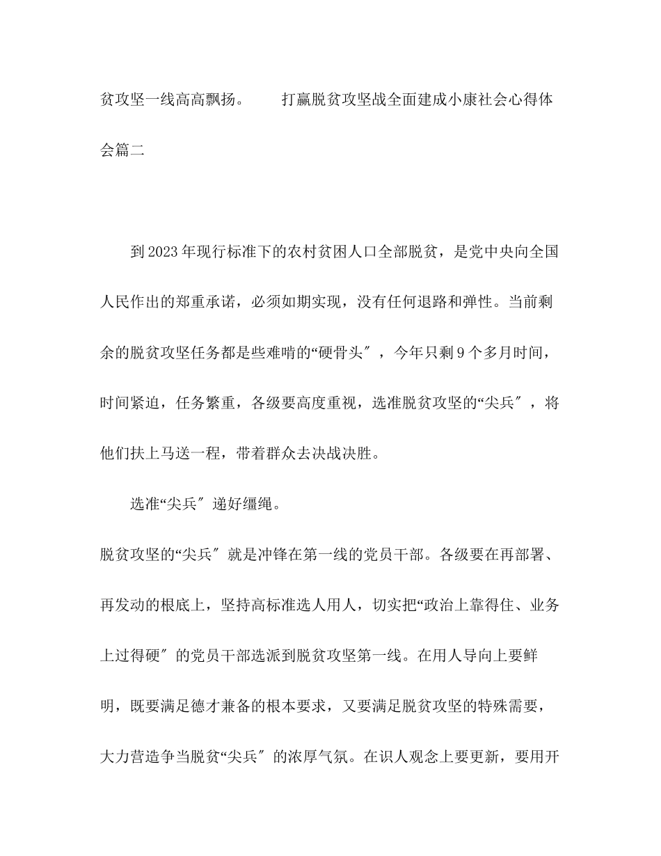 2023年脱贫攻坚战全面建成小康社会心得感悟五篇.docx_第3页