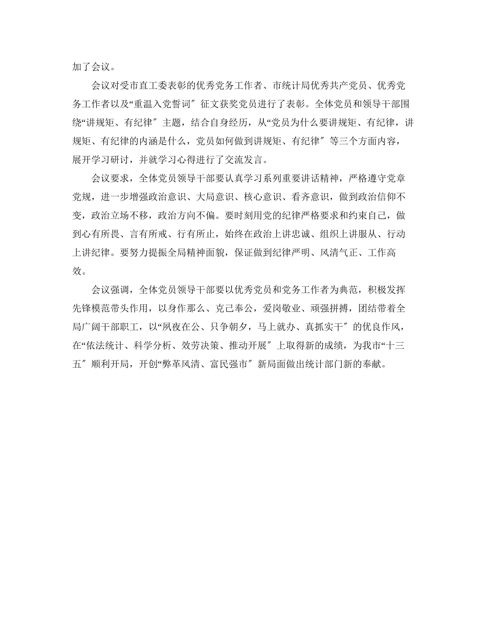 2023年两学一做讲规矩懂纪律学习心得3篇.docx_第3页