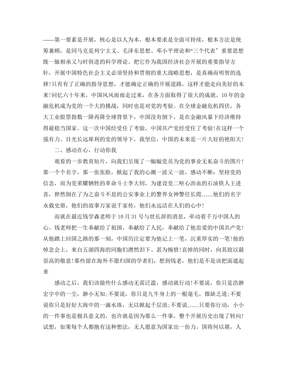 2023年大学生党课心得体会1000字范例4篇.docx_第2页