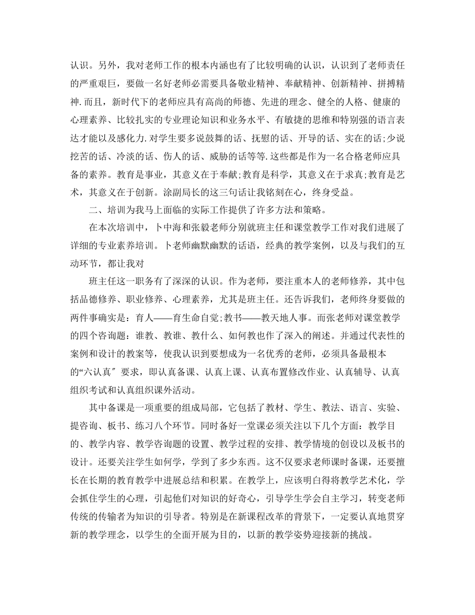 2023年特岗教师培训心得体会范文5篇.docx_第2页