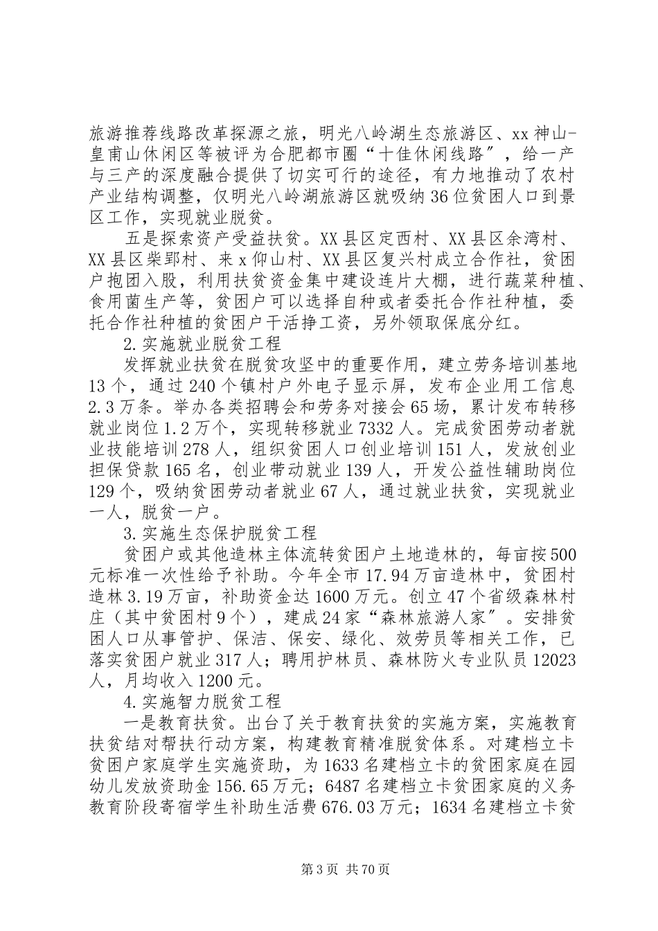 2023年脱贫攻坚工作总结十二篇.docx_第3页