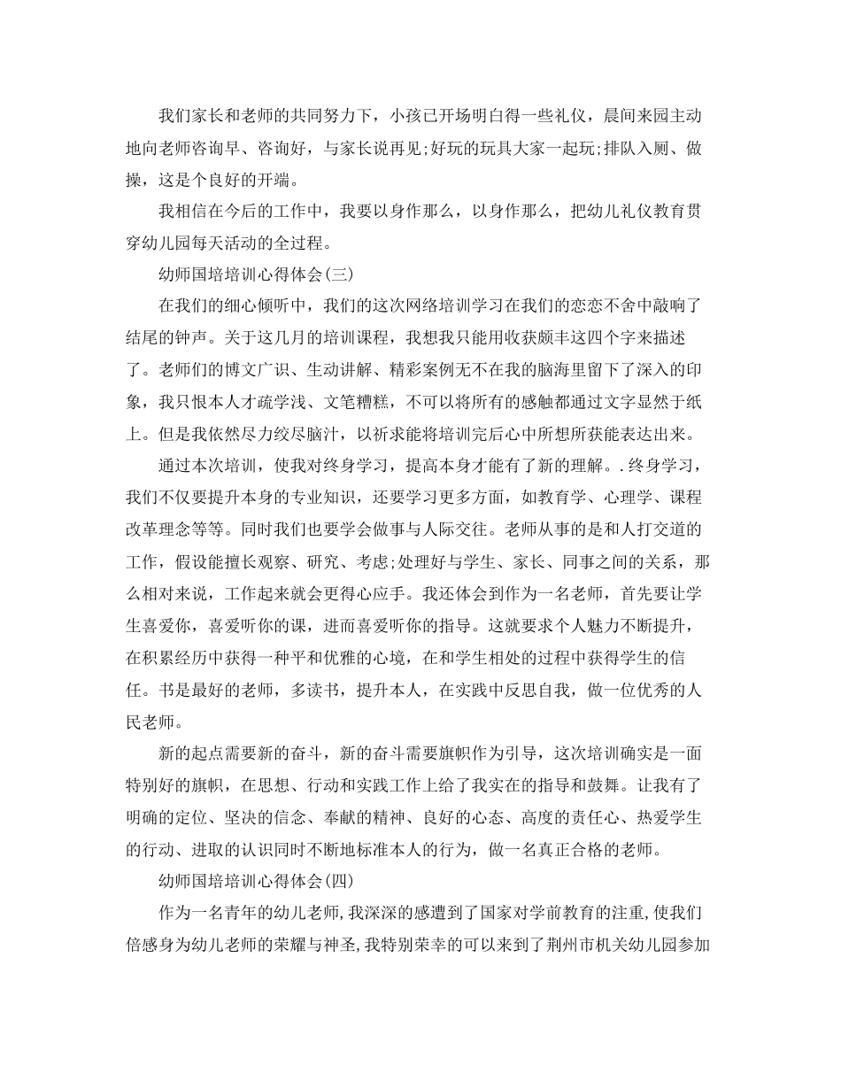 2023年幼师国培培训心得体会五篇.docx_第2页