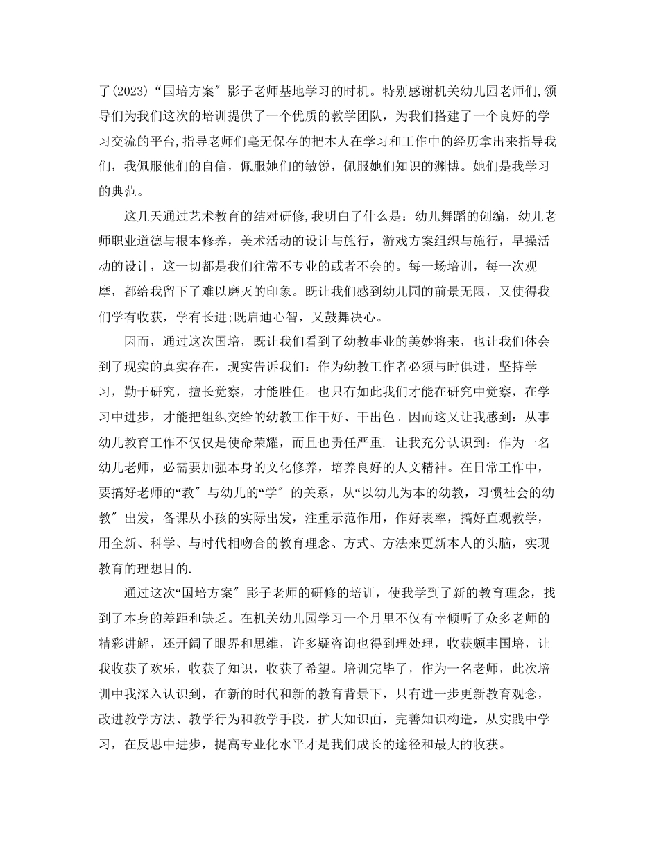 2023年幼师国培培训心得体会五篇.docx_第3页