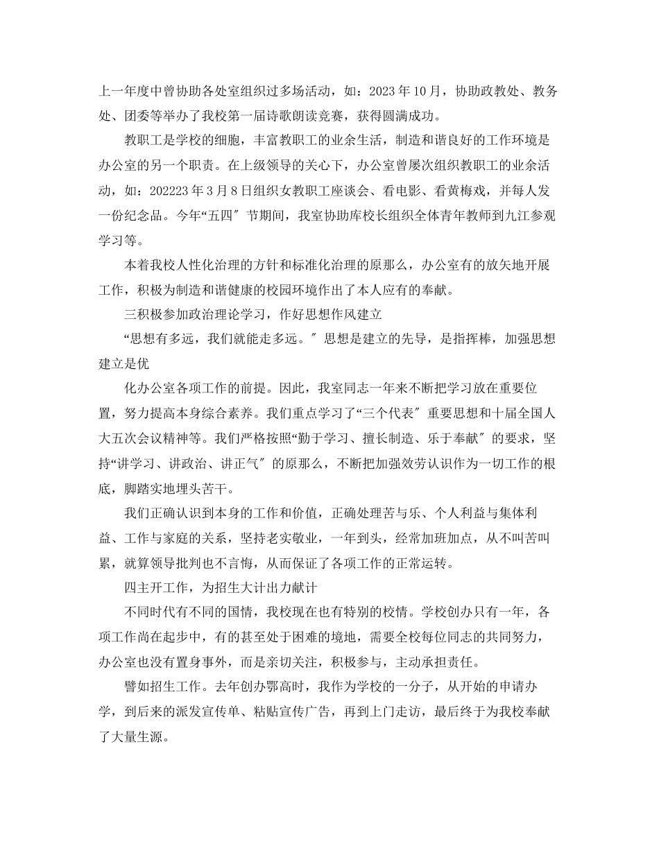 2023年办公室工作总结度高校办公室个人工作总结.docx_第2页