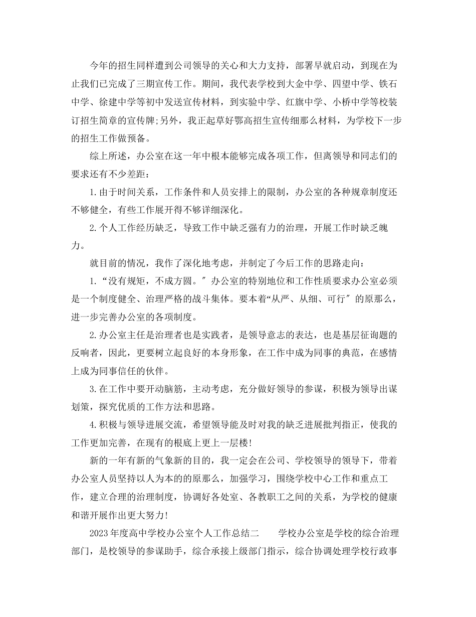 2023年办公室工作总结度高校办公室个人工作总结.docx_第3页