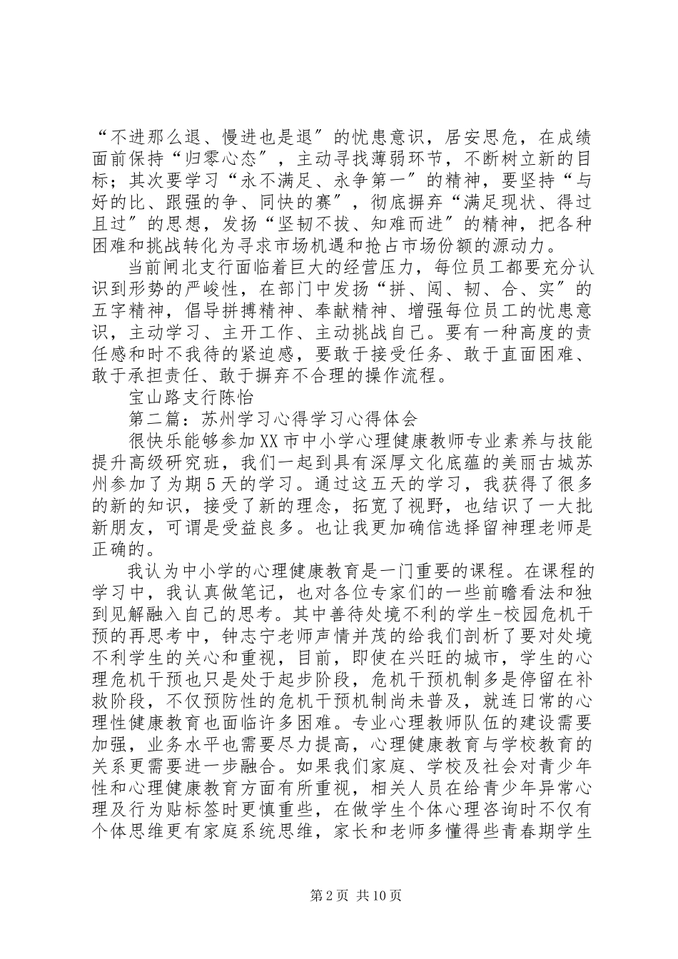 2023年苏州分行学习心得.docx_第2页