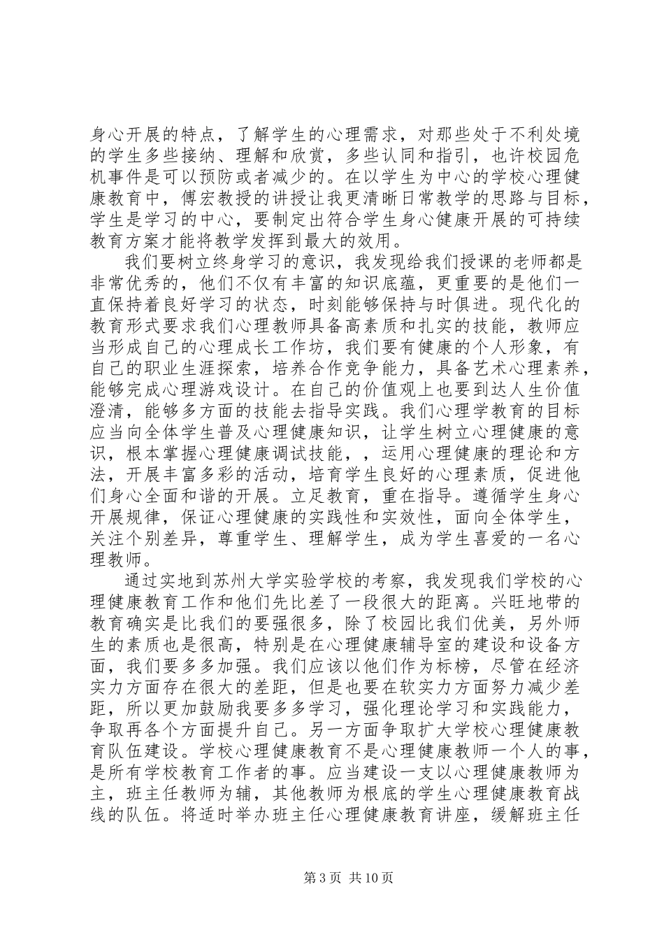 2023年苏州分行学习心得.docx_第3页