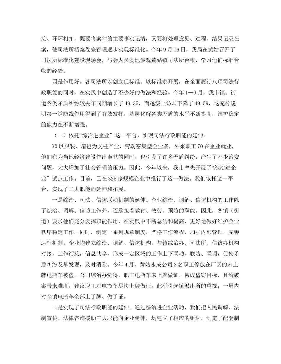 2023年司法局的工作总结.docx_第2页
