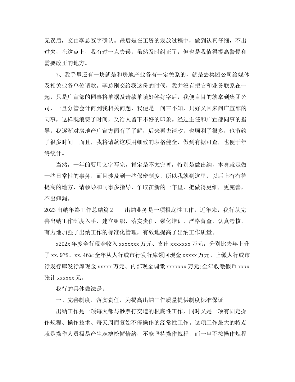 2023年出纳终工作总结.docx_第2页