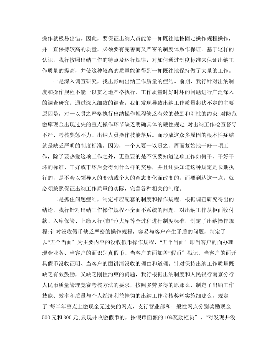 2023年出纳终工作总结.docx_第3页