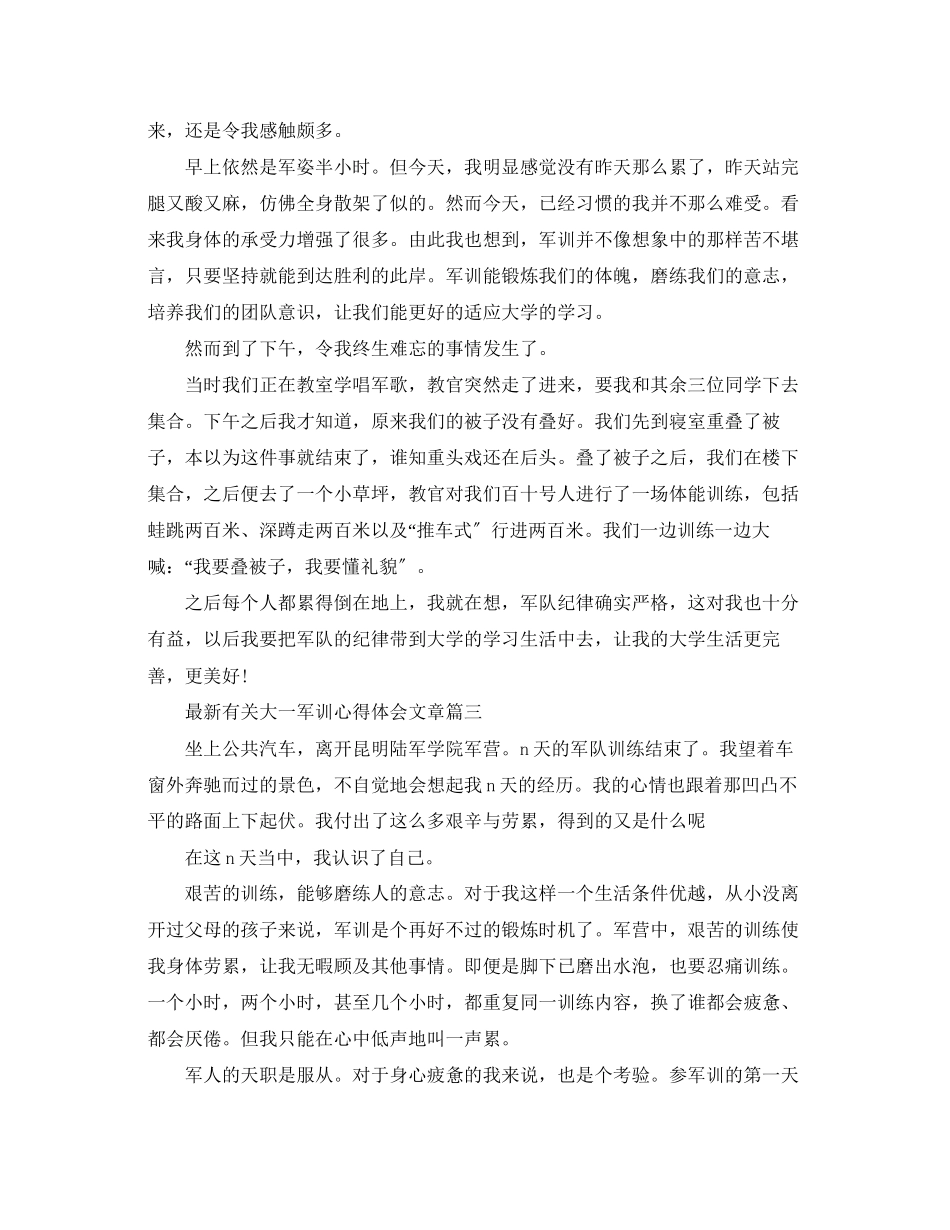 2023年精选有关大一军训心得体会文章.docx_第2页