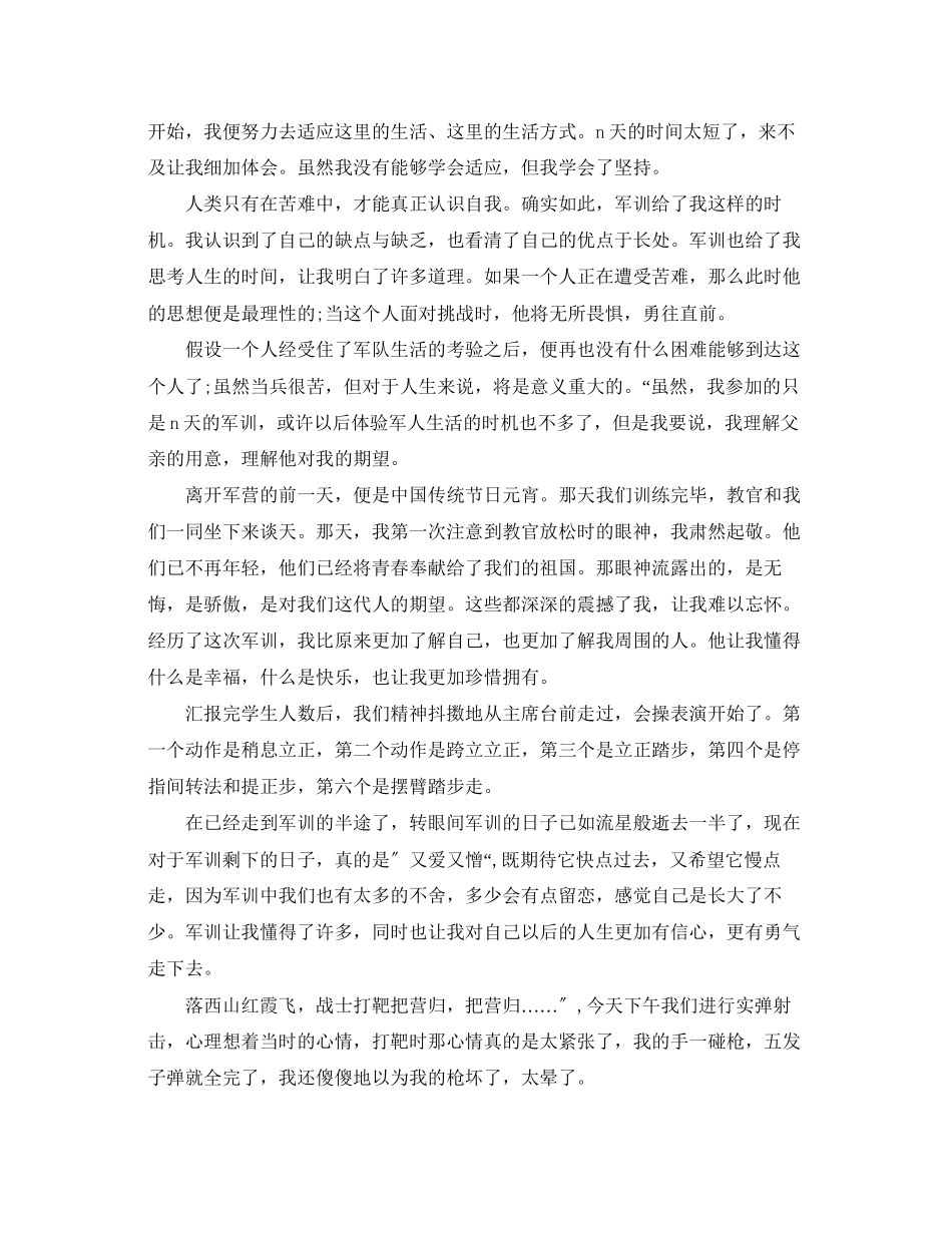 2023年精选有关大一军训心得体会文章.docx_第3页